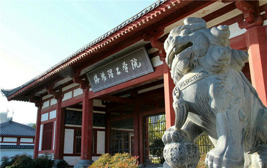 洛阳理工学院