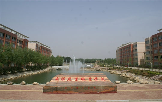 南阳农业职业学院