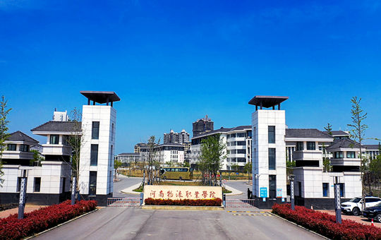 河南物流职业学院