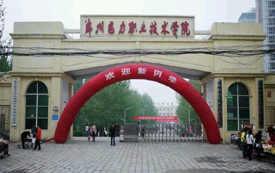 郑州电力职业技术学院