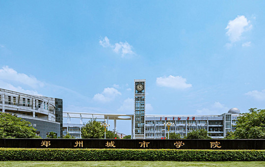 郑州城市职业学院