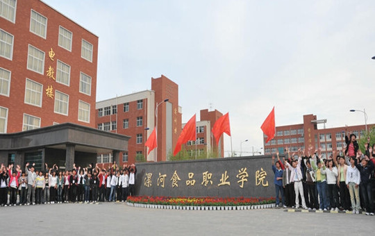 漯河食品工程职业大学